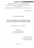 Готлан, Юлия Александровна. Признаковый концепт как диахронный феномен: на материале немецкого и английского языков: дис. кандидат наук: 10.02.19 - Теория языка. Томск. 2015. 223 с.