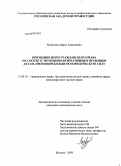 Муратова, Дарья Алексеевна. Признание норм гражданского права не соответствующими нормативным правовым актам, имеющим большую юридическую силу: дис. кандидат юридических наук: 12.00.03 - Гражданское право; предпринимательское право; семейное право; международное частное право. Москва. 2009. 179 с.
