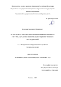 Кузнецов Александр Михайлович. Проактивная автоматизированная информационная система обработки информации социологических исследований: дис. кандидат наук: 00.00.00 - Другие cпециальности. «Тамбовский государственный технический университет». 2026. 183 с.