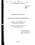 Дресвянкин, Владислав Борисович. Пробелы в российском трудовом праве: дис. кандидат юридических наук: 12.00.05 - Трудовое право; право социального обеспечения. Пермь. 2001. 163 с.