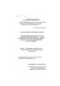 Проскурин, Юрий Николаевич. Пробиотические препараты для профилактики и лечения коров, больных маститом, и новорожденных телят желудочно-кишечными заболеваниями: дис. кандидат ветеринарных наук: 16.00.03 - Ветеринарная эпизоотология, микология с микотоксикологией и иммунология. Б. м.. 0. 175 с.