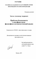 Реферат: Коэволюция природы и общества. Пути ноосферогенеза