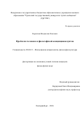 Коротков, Владислав Олегович. Проблема человека в философской концепции иезуитов: дис. кандидат наук: 09.00.13 - Философия и история религии, философская антропология, философия культуры. Екатеринбург. 2016. 164 с.