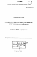 Макаров, Дмитрий Игоревич. Проблема человека в паламитском исихазме: историко-философский анализ: дис. доктор философских наук: 09.00.03 - История философии. Екатеринбург. 2006. 571 с.