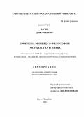 Васин, Денис Федосеевич. Проблема экоцида в философии государства и права: дис. кандидат юридических наук: 12.00.01 - Теория и история права и государства; история учений о праве и государстве. Санкт-Петербург. 2000. 154 с.