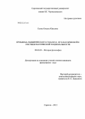Есина, Оксана Юрьевна. Проблема эмпирического субъекта: от классической к постнеклассической рациональности: дис. кандидат философских наук: 09.00.03 - История философии. Саратов. 2012. 137 с.