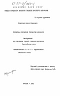 Думитраш, Федор Иванович. Проблема этической типологии личности: дис. кандидат философских наук: 09.00.05 - Этика. Москва. 1981. 171 с.