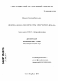 Ширенко, Василиса Васильевна. Проблема философии и литературы в творчестве П. де Мана: дис. кандидат философских наук: 09.00.03 - История философии. Санкт-Петербург. 2011. 158 с.