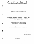Малявина, Светлана Сергеевна. Проблема индивидуальности в отечественной психологии конца ХIХ - середины 30-х годов ХХ века: дис. кандидат психологических наук: 19.00.01 - Общая психология, психология личности, история психологии. Москва. 2003. 209 с.