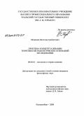 Медведев, Вячеслав Альбертович. Проблема концептуализации теоретико-методологических оснований исследования: дис. кандидат философских наук: 09.00.01 - Онтология и теория познания. Екатеринбург. 2008. 179 с.