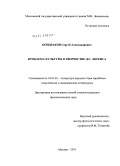 Кондраков, Сергей Александрович. Проблема культуры в творчестве Д.Г. Лоренса: дис. кандидат филологических наук: 10.01.03 - Литература народов стран зарубежья (с указанием конкретной литературы). Москва. 2010. 174 с.