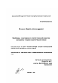 Курсовая работа: Политическая власть в России: проблема легитимности