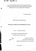 Михалева, Антонина Борисовна. Проблема личности в концепции Н. Я. Грота: дис. кандидат психологических наук: 19.00.11 - Психология личности. Москва. 1999. 167 с.