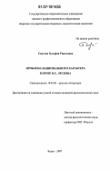 Сочинение по теме Автор и его герои по роману Н. С. Лескова «Соборяне»