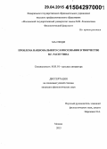 Ма Сяоди. Проблема национального самосознания в творчестве В.Г. Распутина: дис. кандидат наук: 10.01.01 - Русская литература. Москва. 2015. 161 с.