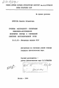 Шукурова, Камилла Аблямитовна. Проблема национального своеобразия философско-эстетического восприятия природы в современной советской многонациональной прозе: дис. кандидат филологических наук: 10.01.03 - Литература народов стран зарубежья (с указанием конкретной литературы). Москва. 1984. 189 с.