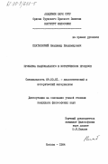 Платковский, Владимир Владимирович. Проблема национального в историческом процессе: дис. кандидат философских наук: 09.00.01 - Онтология и теория познания. Москва. 1984. 193 с.