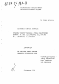 Калинченко, Светлана Борисовна. Проблема "нового" человека в трудах политических деятелей 20-х гг.: А. А. Богданов, Н. И. Бухарин, А. В. Луначарский, Л. Д. Троцкий: дис. кандидат исторических наук: 07.00.02 - Отечественная история. Ставрополь. 1994. 206 с.