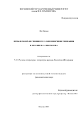Вэй Синьи. Проблема нравственного самосовершенствования в поэзии Н.А. Некрасова: дис. кандидат наук: 00.00.00 - Другие cпециальности. ФГБОУ ВО «Московский государственный университет имени М.В. Ломоносова». 2023. 133 с.