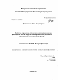 Предтеченская, Юлия Владимировна. Проблема определения Абсолюта в индийской религиозно-философской мысли: формула сат-чит-ананда и ее рецепции в христианской богословской литературе: дис. кандидат философских наук: 09.00.03 - История философии. Москва. 2010. 233 с.