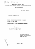 Афасижев, Тимур Маратович. Проблема основного вида искусства в западной эстетике XIX-ХХ веков: дис. кандидат наук: 09.00.04 - Эстетика. Москва. 1991. 134 с.