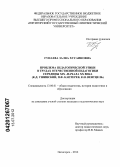 Гунаева, Залва Хусаиновна. Проблема педагогической этики в трудах отечественной педагогики середины XIX - начала XX века: К.Д. Ушинский, П.Ф. Каптерев, К.Н. Вентцель: дис. кандидат педагогических наук: 13.00.01 - Общая педагогика, история педагогики и образования. Пятигорск. 2012. 218 с.