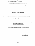 Наговицын, Андрей Геннадьевич. Проблема построения регионального мониторинга достижений школьников при обучении физике в старших классах: дис. кандидат педагогических наук: 13.00.02 - Теория и методика обучения и воспитания (по областям и уровням образования). Киров. 2004. 190 с.