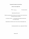 Карпов, Кирилл Витальевич. Проблема предопределения и свободы воли в культуре позднего средневековья: концепция Григория из Римини: дис. кандидат философских наук: 09.00.13 - Философия и история религии, философская антропология, философия культуры. Москва. 2009. 155 с.