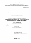 Думов, Александр Сергеевич. Проблема преодоления отклоняющегося поведения несовершеннолетних в педагогике России: вторая половина XIX - первая треть XX века: дис. кандидат педагогических наук: 13.00.01 - Общая педагогика, история педагогики и образования. Волгоград. 2013. 149 с.