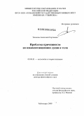 Тихонов, Анатолий Сергеевич. Проблема причинности во взаимоотношениях души и тела: дис. доктор философских наук: 09.00.01 - Онтология и теория познания. Чебоксары. 2009. 249 с.