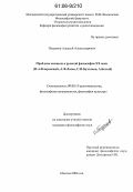 Сочинение по теме О платоновско-дантовской традиции в русском символизме