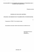 Бобкова, Наталья Александровна. Проблема собственности в Столыпинской аграрной реформе: дис. кандидат исторических наук: 07.00.02 - Отечественная история. Москва. 1997. 217 с.