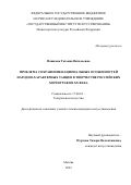 Пашкова Татьяна Витальевна. «Проблема сохранения национальных особенностей народно-характерных танцев в творчестве российских хореографов ХХ века»: дис. кандидат наук: 17.00.01 - Театральное искусство. ФГБНИУ «Государственный институт искусствознания». 2022. 195 с.