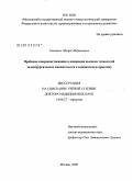 Галлямов, Эдуард Абдулхаевич. Проблема совершенствования и внедрения высоких технологий эндохирургических вмешательств в клиническую практику: дис. доктор медицинских наук: 14.00.27 - Хирургия. Москва. 2008. 326 с.