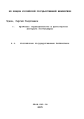 Чукин, Сергей Георгиевич. Проблема справедливости в философском дискурсе постмодерна: дис. доктор философских наук: 09.00.03 - История философии. Санкт-Петербург. 2000. 344 с.
