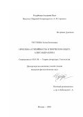 Чугунова, Елена Евгеньевна. Проблема "стихийности" в творческом опыте Александра Блока: дис. кандидат филологических наук: 10.01.08 - Теория литературы, текстология. Москва. 2003. 201 с.