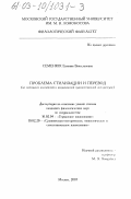 Семенюк, Евгения Вячеславовна. Проблема стилизации и перевод: На материале английской и американской художественной литературы: дис. кандидат филологических наук: 10.02.04 - Германские языки. Москва. 2003. 204 с.