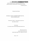 Доклад: Антропология Интернет: самоорганизация 