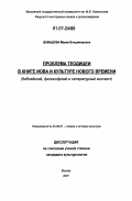 Давыдова, Мария Владимировна. Проблема теодицеи в книге Иова и культуре нового времени: библейский, философский и литературный контекст: дис. кандидат культурологии: 24.00.01 - Теория и история культуры. Москва. 2007. 255 с.