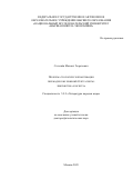 Селезнев Михаил Георгиевич. Проблема теологической мотивации переводческих решений Септуагинты: лингвистика и экзегеза: дис. доктор наук: 00.00.00 - Другие cпециальности. ФГАОУ ВО «Национальный исследовательский университет «Высшая школа экономики». 2023. 158 с.