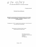 Нелюбова, Наталия Юрьевна. Проблема целостности французского и русского слова как проявление степени спаянности его компонентов: дис. кандидат филологических наук: 10.02.20 - Сравнительно-историческое, типологическое и сопоставительное языкознание. Москва. 2003. 224 с.