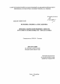 Волошина, Людмила Александровна. Проблема творческой индивидуальности в русской эстетике конца XIX - начала XX века: дис. кандидат наук: 09.00.04 - Эстетика. Санкт-Петербург. 2013. 172 с.