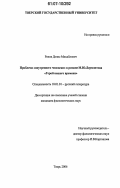 Сочинение по теме Женские образы в романе М.Ю. Лермонтова 