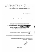 Дашкевич, Ольга Васильевна. Проблема взаимосвязи истории и политического идеала в религиозной философии русской эмиграции первой половины XX века: дис. кандидат философских наук: 09.00.03 - История философии. Тверь. 2002. 175 с.