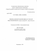 Гагулаева, Алина Алановна. Проблема женской эмансипации в осетинской общественной мысли: вторая половина XIX - начало XX веков: дис. кандидат исторических наук: 07.00.02 - Отечественная история. Владикавказ. 2011. 171 с.