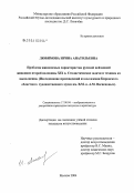 Любимова, Ирина Анатольевна. Проблема живописных характеристик русской пейзажной живописи второй половины XIX в. Стилистические задачи и техника их выполнения: Исследование произведений из коллекции Кировского областного художественного музея им. В.М. и А.М. Васнецовых: дис. кандидат искусствоведения: 17.00.04 - Изобразительное и декоративно-прикладное искусство и архитектура. Москва. 2004. 244 с.