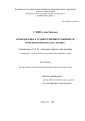 Гущина Анна Ивановна. Проблематика и художественные особенности произведений Бернхарда Шлинка: дис. кандидат наук: 10.01.03 - Литература народов стран зарубежья (с указанием конкретной литературы). ФГБОУ ВО «Воронежский государственный университет». 2021. 172 с.