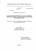 Финогеев, Антон Алексеевич. Проблемно-ориентированная система поддержки принятия решений с использованием гетерогенной беспроводной среды: дис. кандидат технических наук: 05.13.01 - Системный анализ, управление и обработка информации (по отраслям). Пенза. 2011. 170 с.