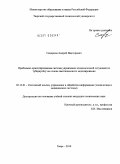 Скворцов, Андрей Викторович. Проблемно-ориентированная система управления эпидемической ситуацией по туберкулезу на основе имитационного моделирования: дис. кандидат технических наук: 05.13.01 - Системный анализ, управление и обработка информации (по отраслям). Тверь. 2010. 152 с.