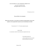 Радеева Юлия Александровна. Проблемно-поисковые следственные ситуации и организационно-тактические приемы для их разрешения в процессе расследования преступлений: дис. кандидат наук: 00.00.00 - Другие cпециальности. «Московский государственный университет имени М.В. Ломоносова». 2026. 243 с.